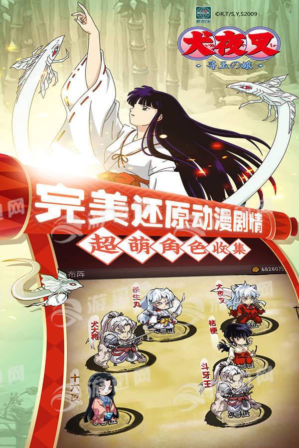 犬夜叉寻玉之旅截图0