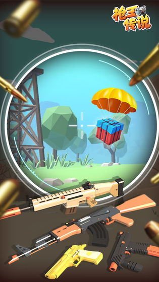 枪王传说 v1.0.4