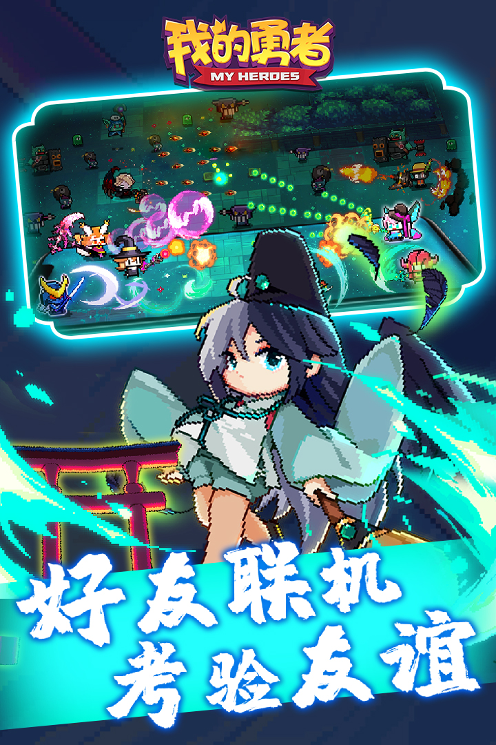 我的勇者最新九游版 v6.4.5