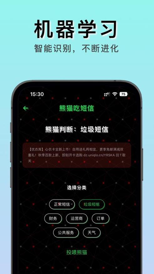 熊猫吃短信 v1.2.1