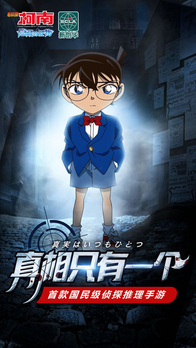 名侦探柯南：隐藏的证物 v3.2.5