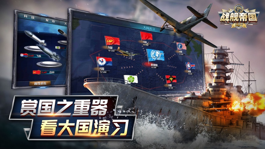 战舰帝国五周年盛典礼包兑换码活动版  v3.3.4