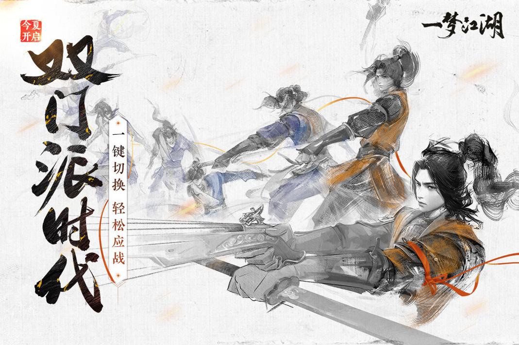 一梦江湖官网 v83.0