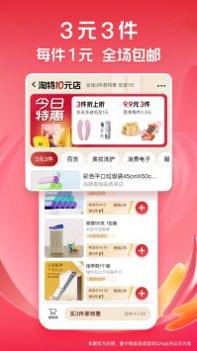 淘特官方免费 v3.0.5