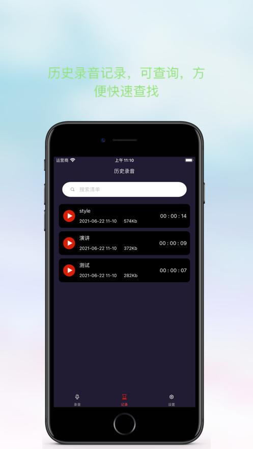 天天录音  V 1.4.0