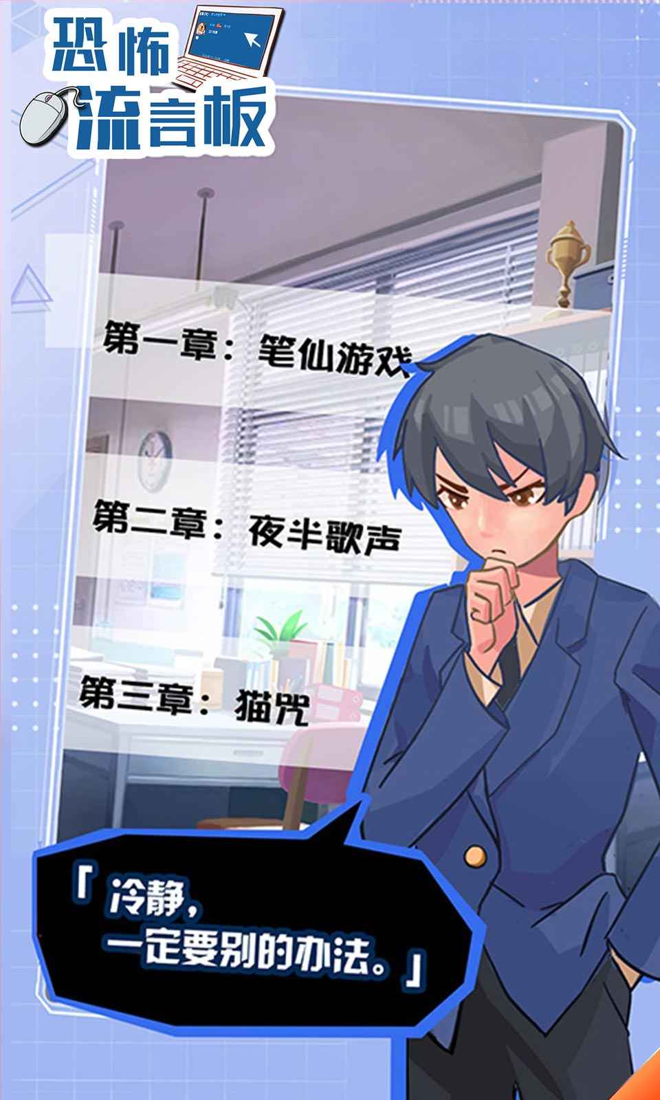 恐怖留言板游戏中文汉化版  v3.0.2