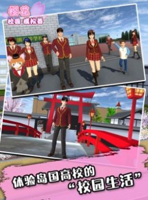 樱花学校下载安装最新版2022  v4.1.3