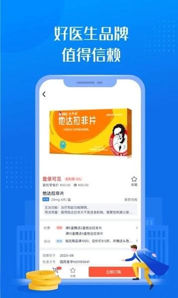 药约约客户端截图0