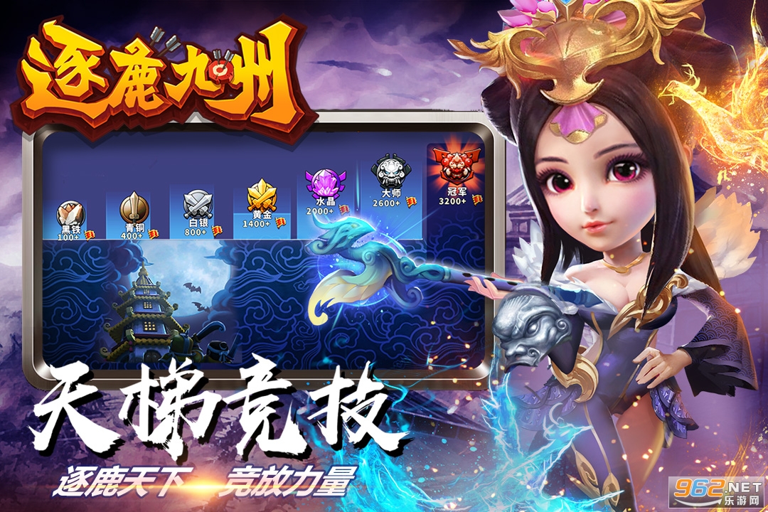 逐鹿九州手游 v0.0.198 最新版