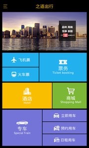 之道出行  v1.02