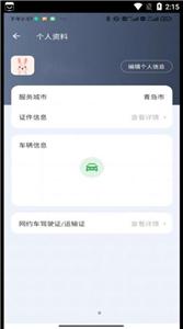 C20司机端  v1.1.6