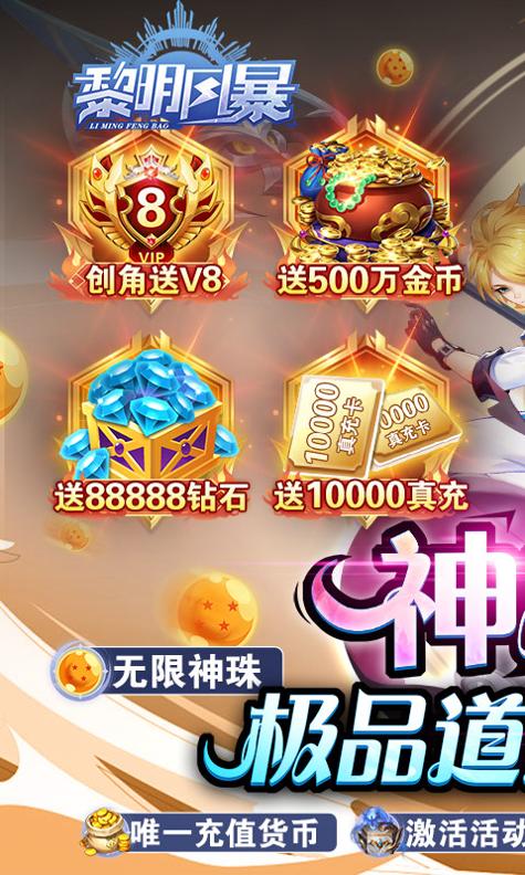 黎明风暴(神龙送万充) v1.0