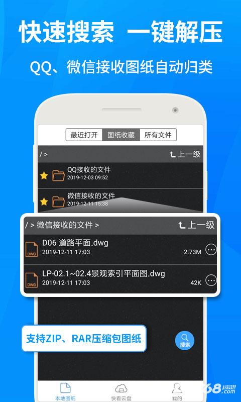 cad快速看图手机版