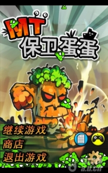 保卫蛋蛋 v1.6 v4.0.5