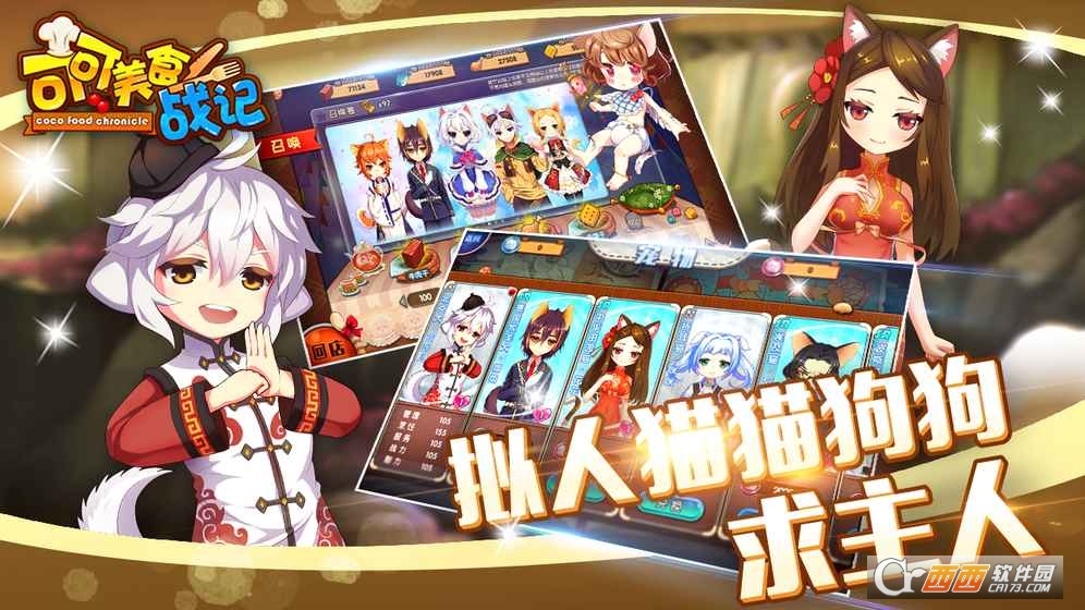 可可美食战记安卓版截图1