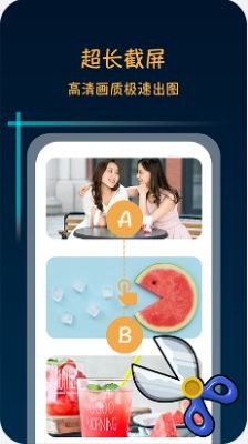 滚动截屏长截图  v1.0.1