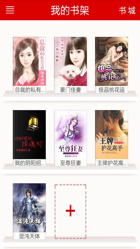 指尖小说 版本:2.003