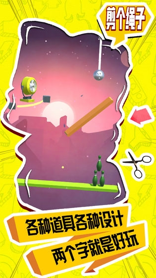 剪个绳子手机中文版 v1.0 安卓版