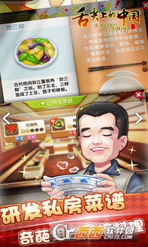 舌尖上的中国游戏 v1.0 安卓版