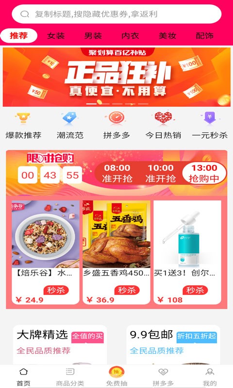 淘拼多优惠券截图0