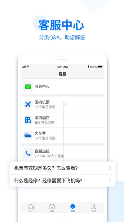 美亚商旅 v4.4.48