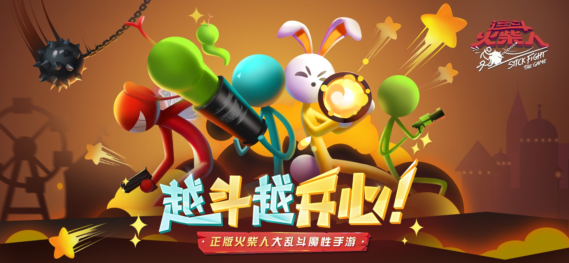 逗斗火柴人 v3.1.0