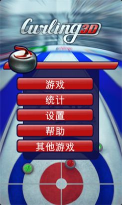 掌上冰壶游戏官方最新版  v5.0.2