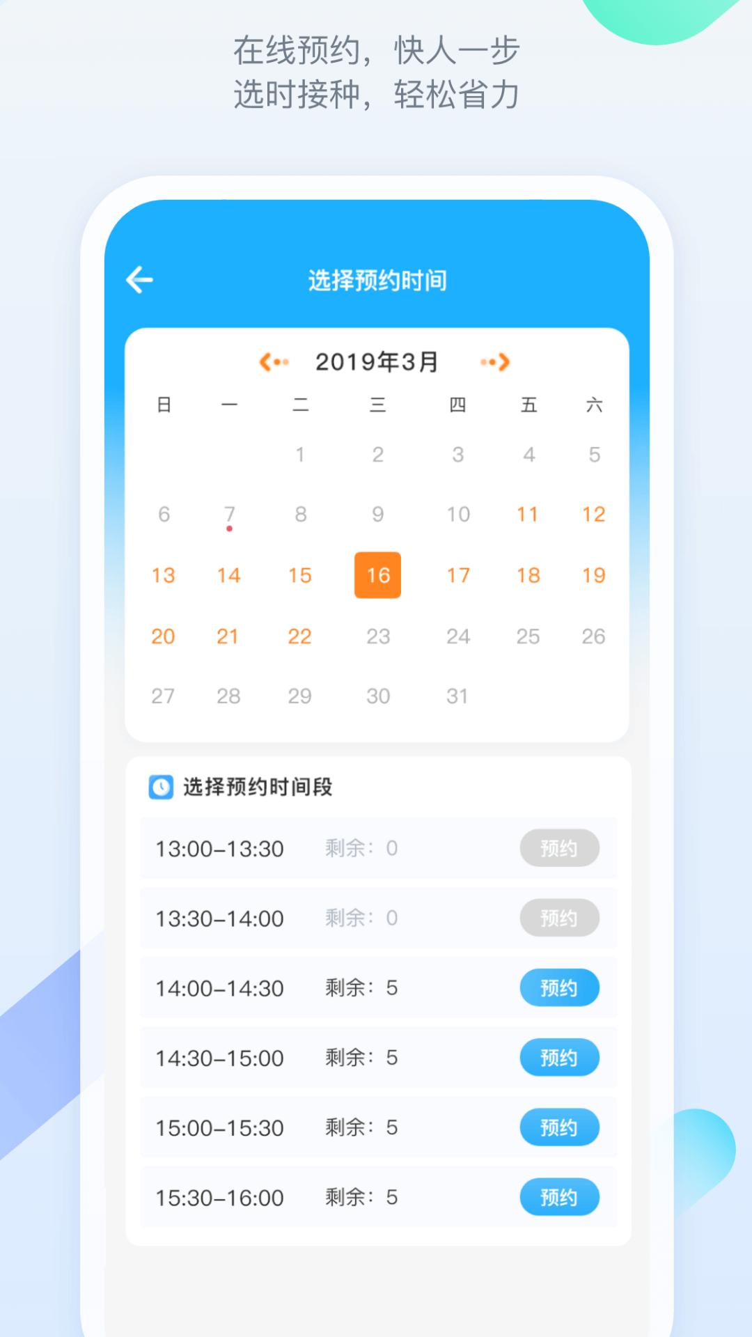 金苗宝疫苗接种  v6.9.0.1