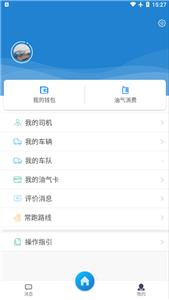 货运达司机端  v2.2.8