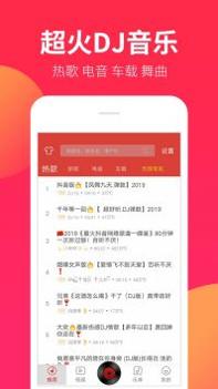 dj嗨嗨网2021截图2