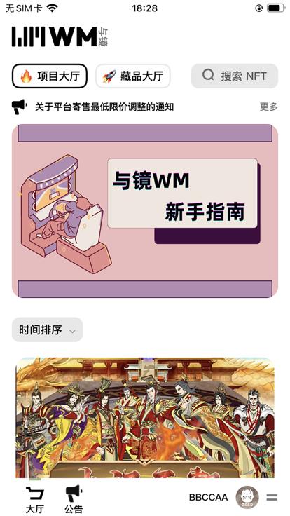 与镜WM数字藏品截图0
