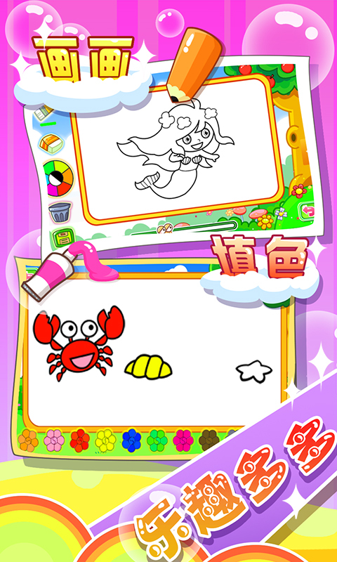 儿童宝宝学画画 版本:5.1.49