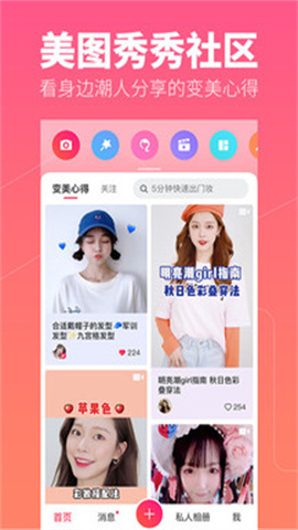 美图秀秀 v9.6.5.0