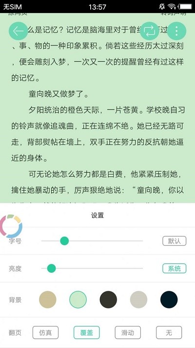 纸鸳鸯小说  v1.0