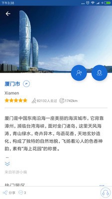 厦门导游 2019-11-27 15:14