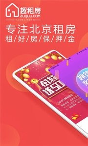 趣租房  v1.02