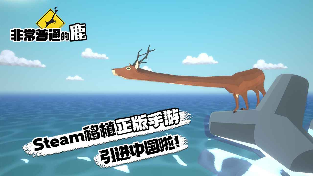 非常普通的游戏下载