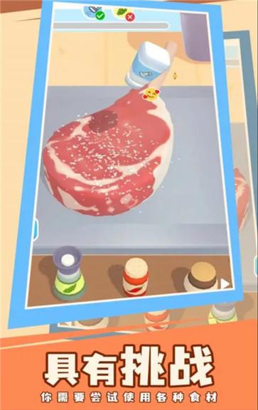 牛排大王  v0.5.0.0