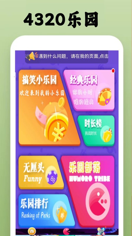 4320乐园  v0.0.7