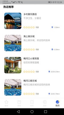 玩转梅河口  v1.0.0