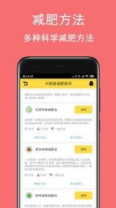 卡路里减肥助手  v1.02