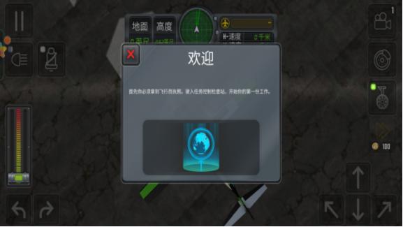 自由飞行模拟器完整版  v300.1.0.3018