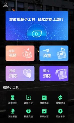 闪电去水印 v1.7.3