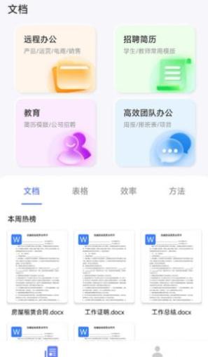 word文档助手 v1.0