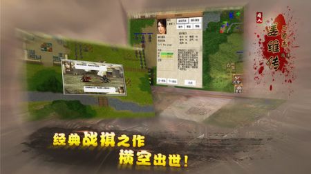 三国志姜维传 v3.0.5