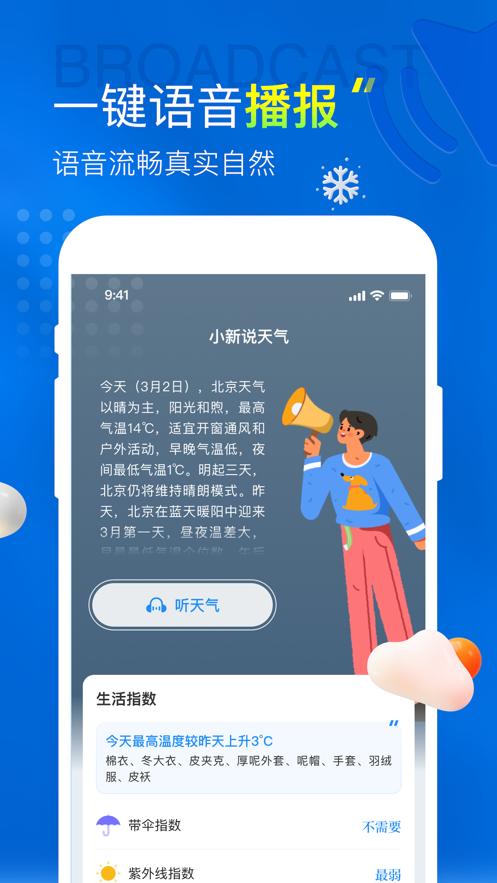 知新天气  V 2.2.0