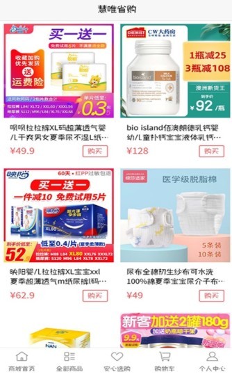 慧唯省购  v1.0