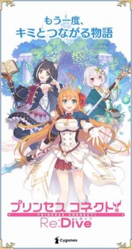 公主连接!Re:Dive日服 v4.0.5