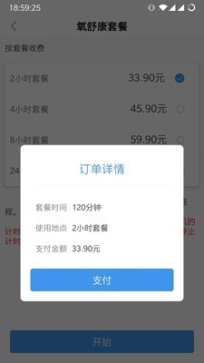 氧舒康  v1.0.2