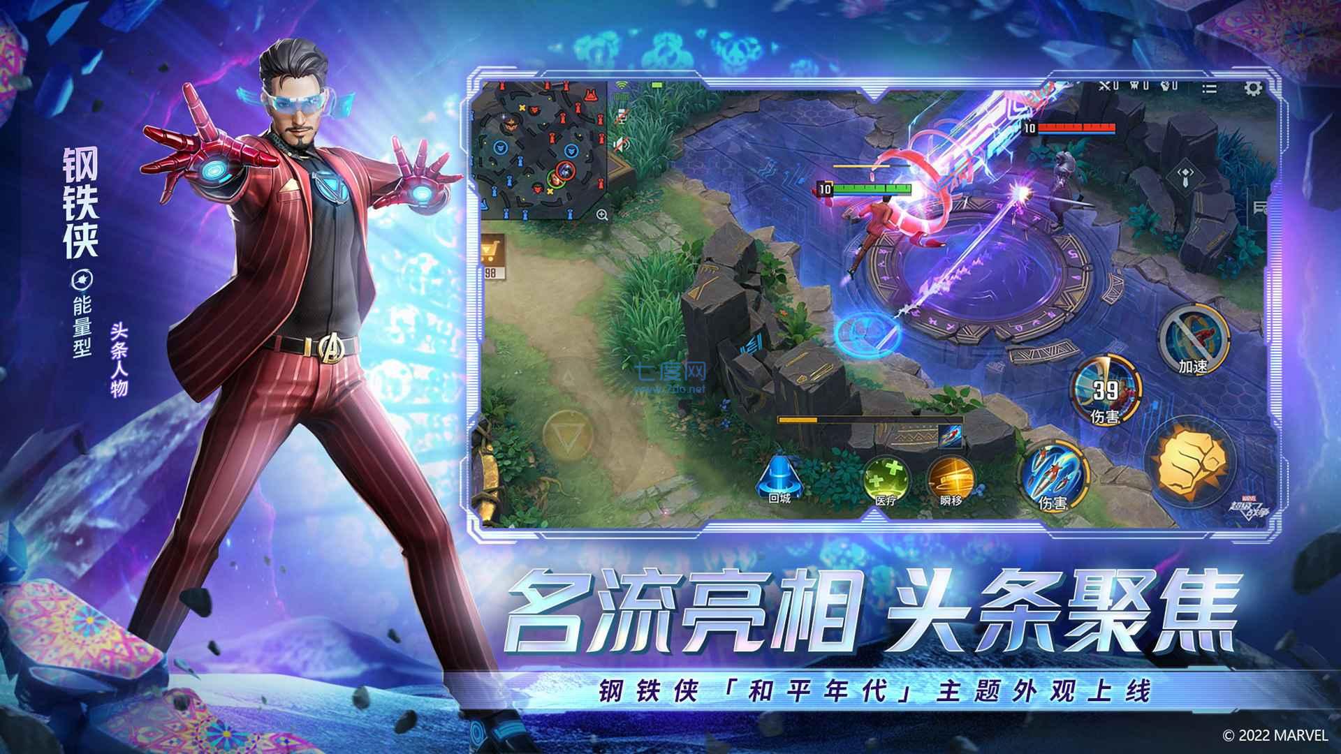 漫威超级战争体验服